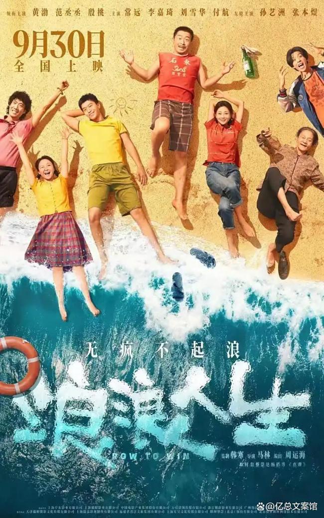 浪浪人生把范丞丞演热血了 国庆档黑马候选