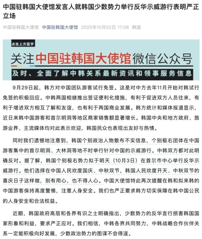 中国驻韩国大使馆严正发声 反对反华示威游行