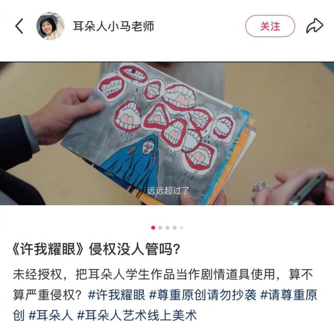 许我耀眼剧组回应 侵权风波待解