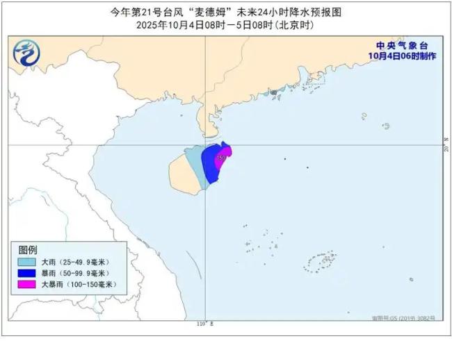 中央气象台10月4日06时发布台风橙色预警 麦德姆逼近粤琼沿海