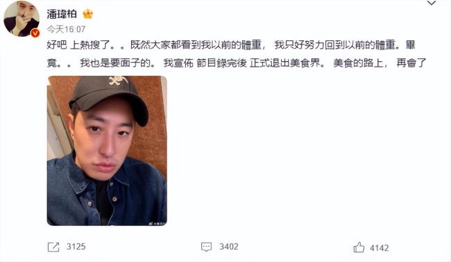 潘玮柏晒20年前旧照自嘲仍是胖小孩 搬起石头砸自己的脚