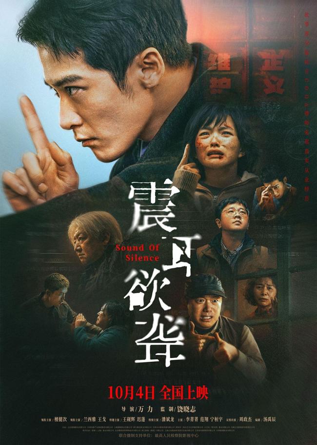 震耳欲聋今日上映 聚焦聋人反诈题材
