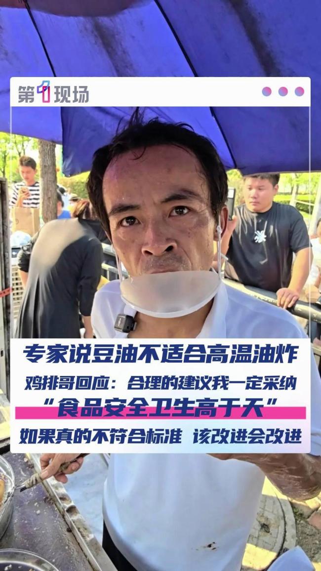 市民大声表白 “鸡排哥”秒回应 国庆期间热度不减