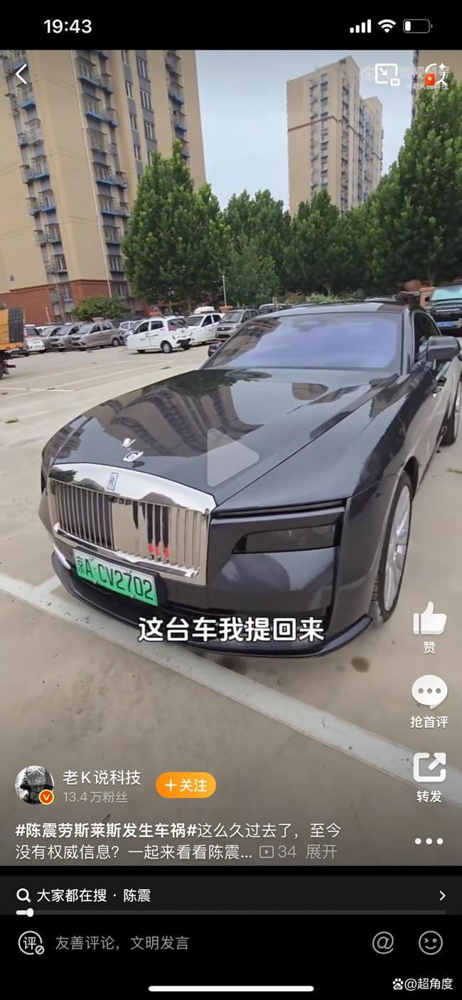 陈震劳斯莱斯车祸后发博 暂未回应引发关注