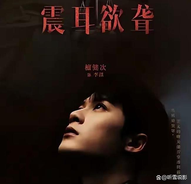 《震耳欲聋》有何看点