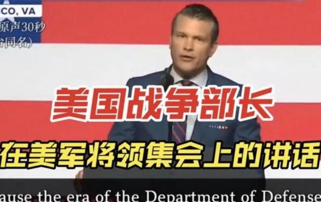 美军高层为何接连上演请辞戏码 忠诚测试引发震动