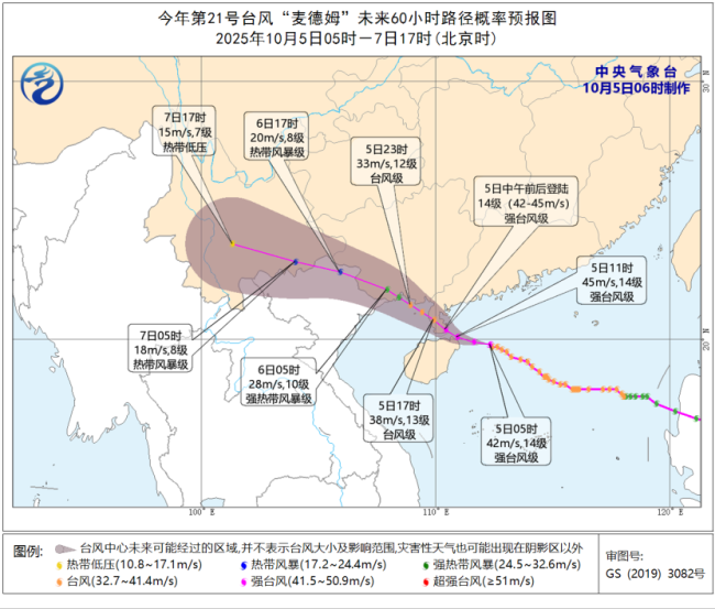 红色预警！强台风麦德姆最新路径公布 预计今日中午登陆