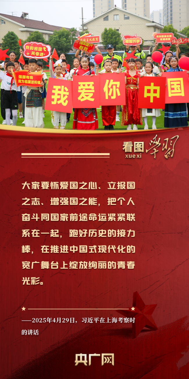 看图学习·追光的你|心之所系、情之所归 总书记这样阐释爱国情怀