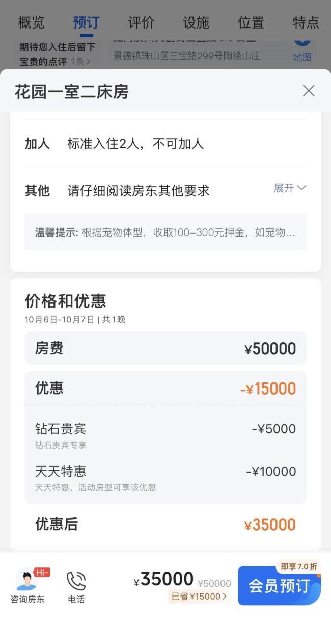 平台回应客房国庆标价3.5万 避免误订调高价