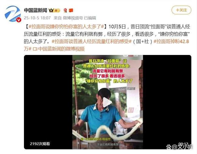 “拉面哥”回应流量下滑 草根网红的困境与出路