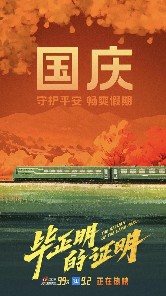 《<strong>毕正明的证明</strong>》变换形式的警匪片 聚焦地下江湖的秘密