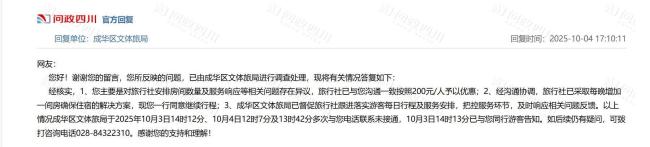 游客投诉3女1男被安排两标间