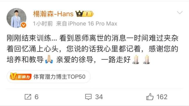 杨瀚森恩师徐长锁因病逝世