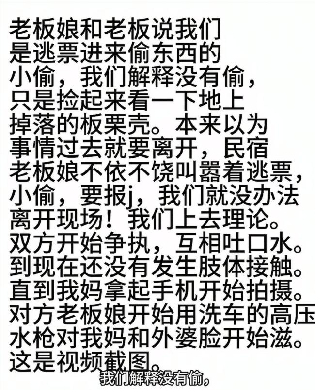 媒体：捡板栗被诬偷盗 景区有责任 信任危机引发热议