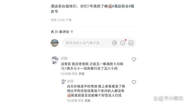为何国庆假期酒店业生意不及预期 冷清现实打脸乐观预测