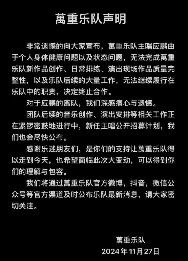 46岁原万重乐队主唱应鹏去世,去年因健康问题与乐队终止合作