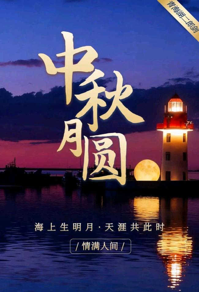 再賞一次大江南北的中秋月