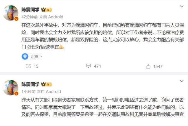 男子回应开被撞烂的车去音乐节