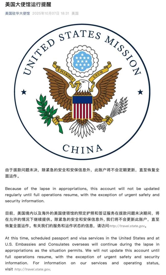 美国驻华大使馆：没钱了 停更