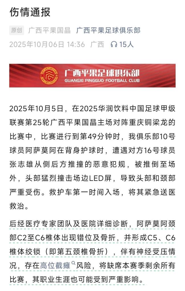 中甲赛场冲突背后的多重争议 VAR黑屏与球员重伤引发热议