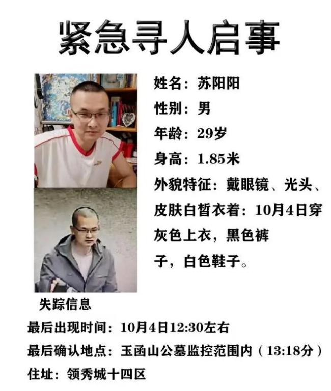 济南29岁男子上山后失联4天