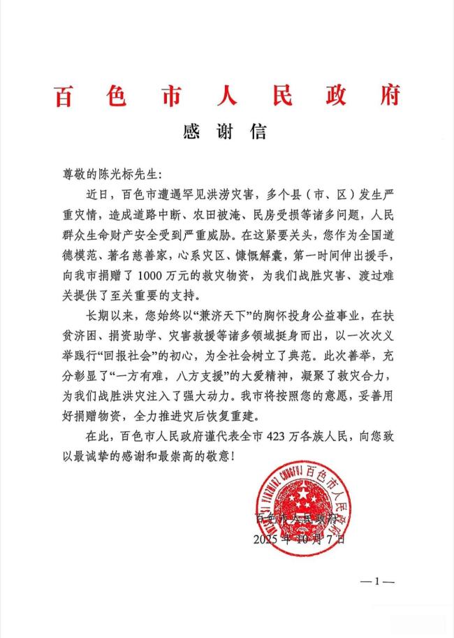 陈光标向广西百色捐赠1000万物资 驰援灾区显大爱