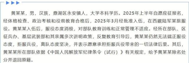 官方通报黄某某拒服兵役
