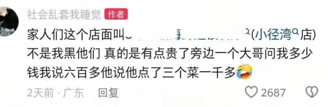蛏子螃蟹两道菜661元需要官方通报 海鲜价格争议引发热议
