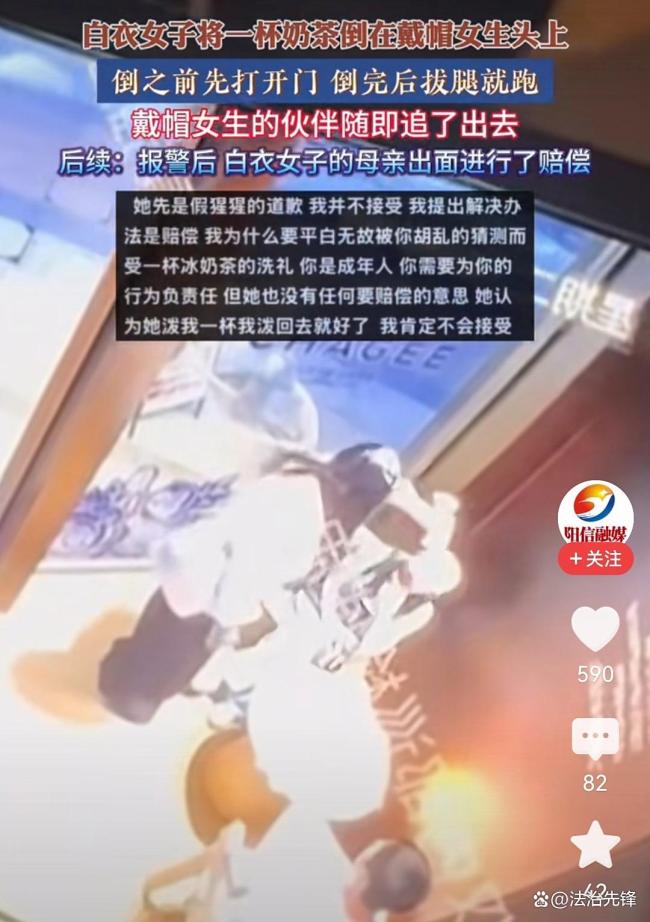 女子将奶茶倒在他人头上后逃跑 浇人女子母亲作出了赔偿