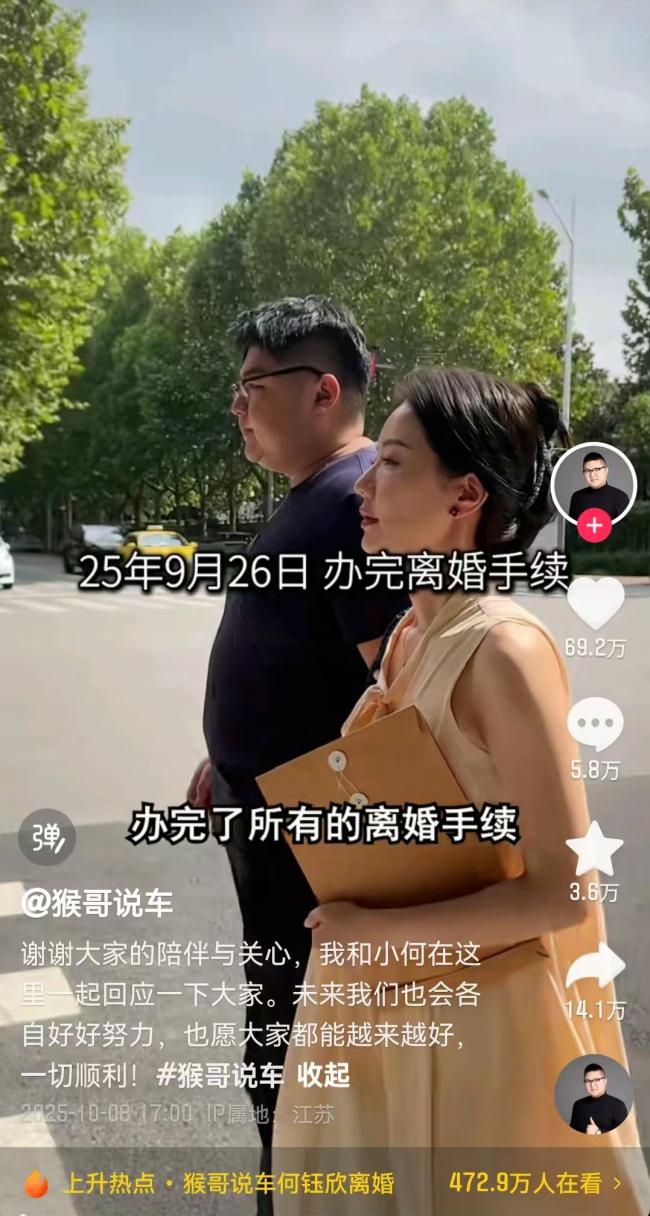网红猴哥说车官宣离婚 感情分歧终落幕