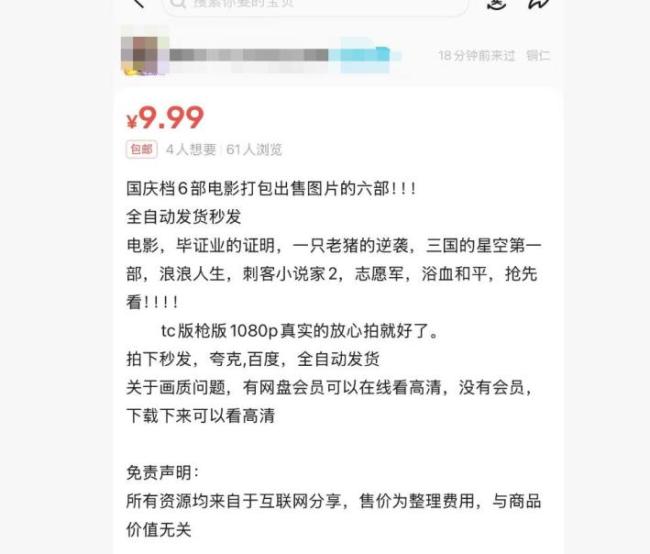 国庆档票房破17亿：多部新片遭盗摄，枪版资源9.9元打包出售 盗摄产业链屡禁不止