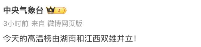 节后第1天湖南热到全国第一