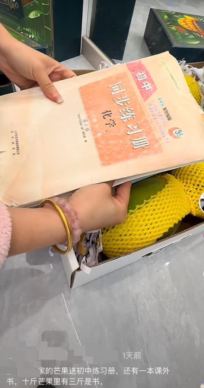 商家芒果礼盒内藏试卷课本，商家：不知情，可退款不退货 垫书事件引争议