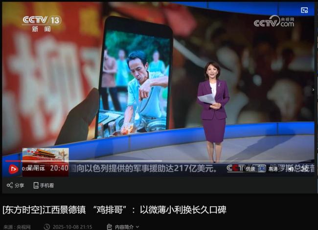 “鸡排哥”回应上央视：这不是我一个人的成功 十年如一日的坚守