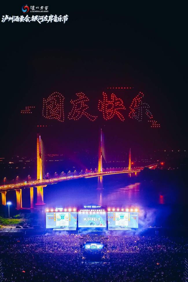 银河左岸 音乐节创纪录狂欢