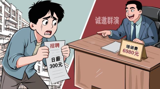 短剧群演招募乱象:应聘要先交钱 高价培训费陷阱频现