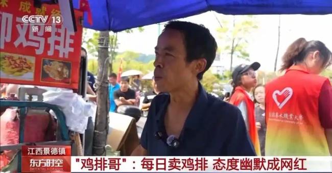 鸡排哥美颜出镜回应上央视 真诚服务圈粉无数