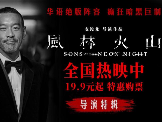王晶陈百祥接连吐槽《风林火山》 4亿烧出的“灾难”