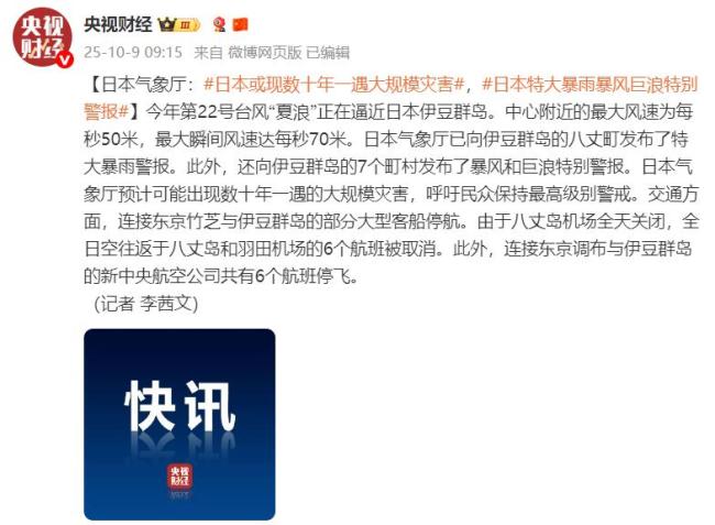 日本一飞机穿越台风眼拍下震撼画面 强台风逼近引发警报