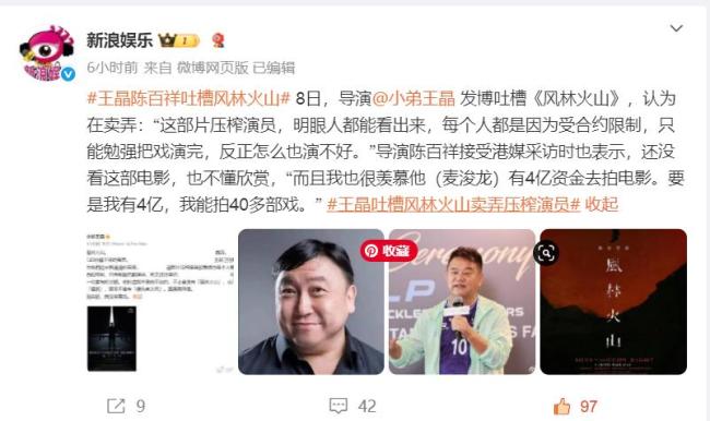 王晶陈百祥接连吐槽《风林火山》 4亿烧出的“灾难”