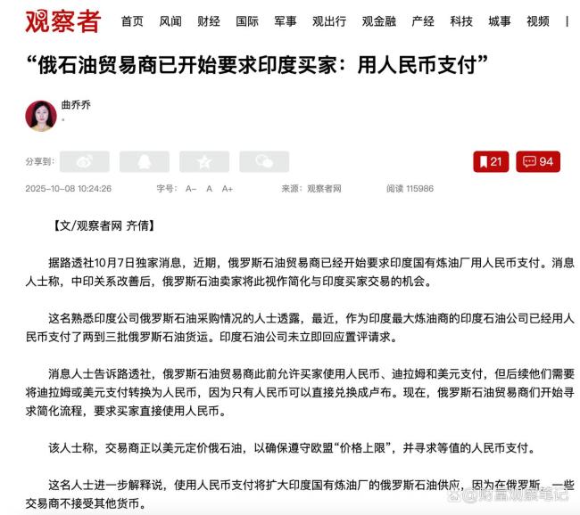 为何俄罗斯要求印度用人民币买石油