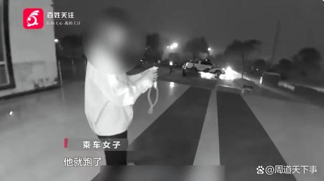 凌晨女子被顺风车“甩客”服务区 惊魂一夜引发热议