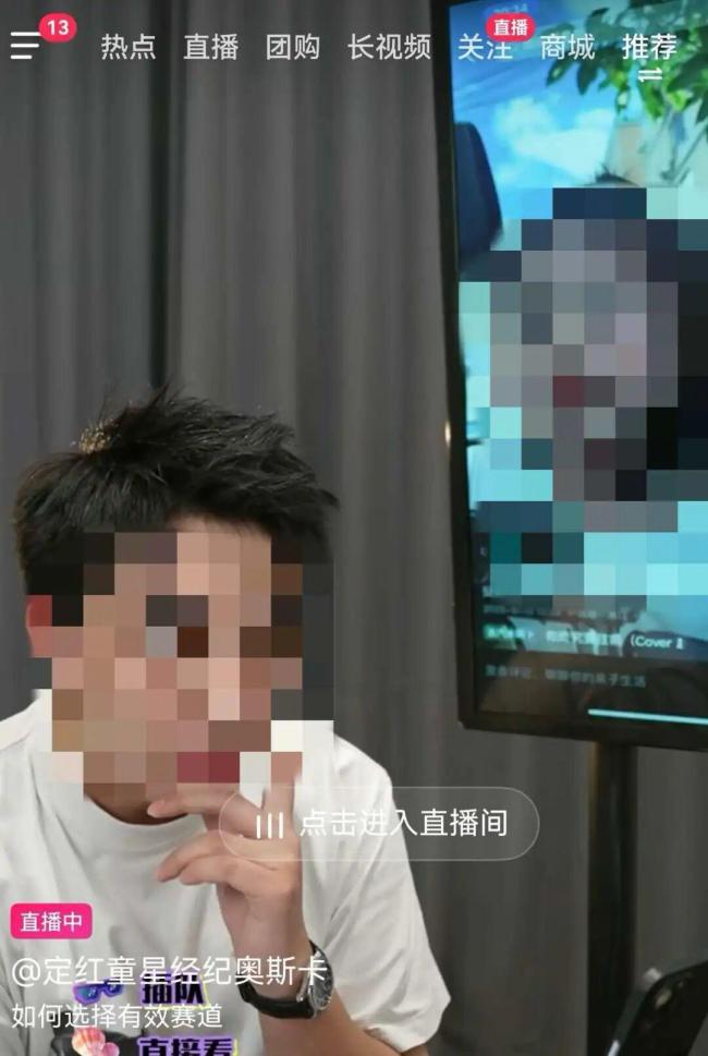 直播间里被套路的“童星梦” 家长的焦虑与期盼