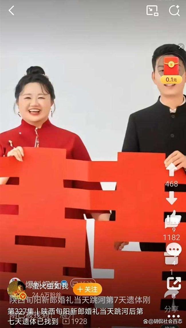 陕西新郎婚礼后跳河遗体找到