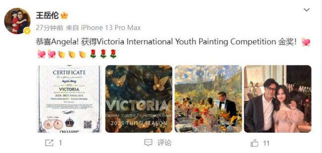李湘王岳伦发文恭喜王诗龄 Angela获国际绘画金奖