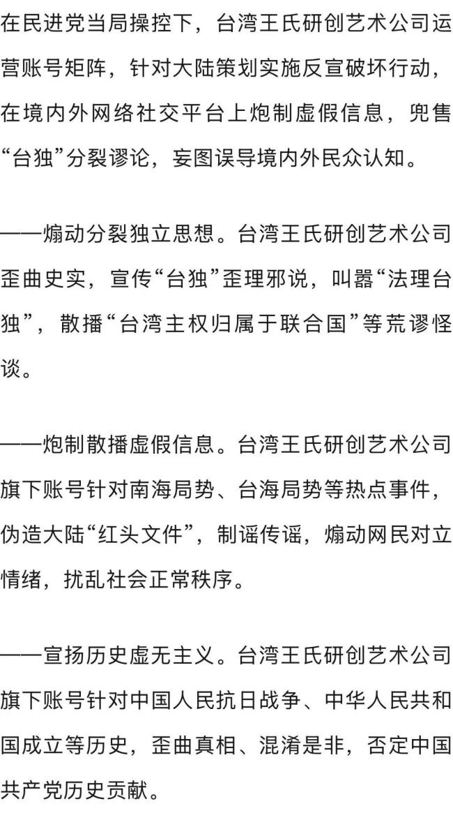 国安部公布3名台独