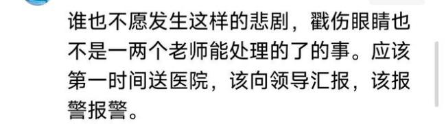 男孩幼儿园眼睛被戳伤诚实涂猪油消肿 母亲合计诚实未实时送医