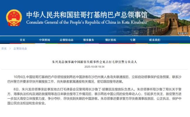 领事馆通报游客马来西亚失联 多方联合搜救未果