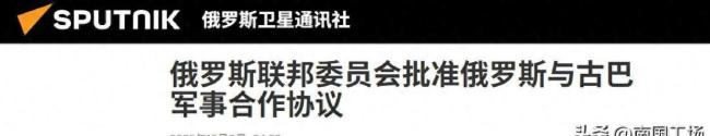 专家：俄导弹若入古巴美国更难防 古巴成新博弈焦点