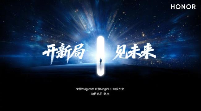 荣耀Magic8夜神强上天